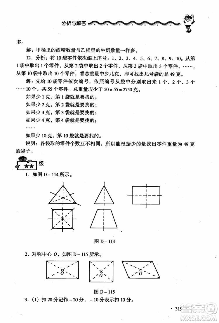 2018新課標(biāo)小學(xué)數(shù)學(xué)應(yīng)用題大全四年級參考答案