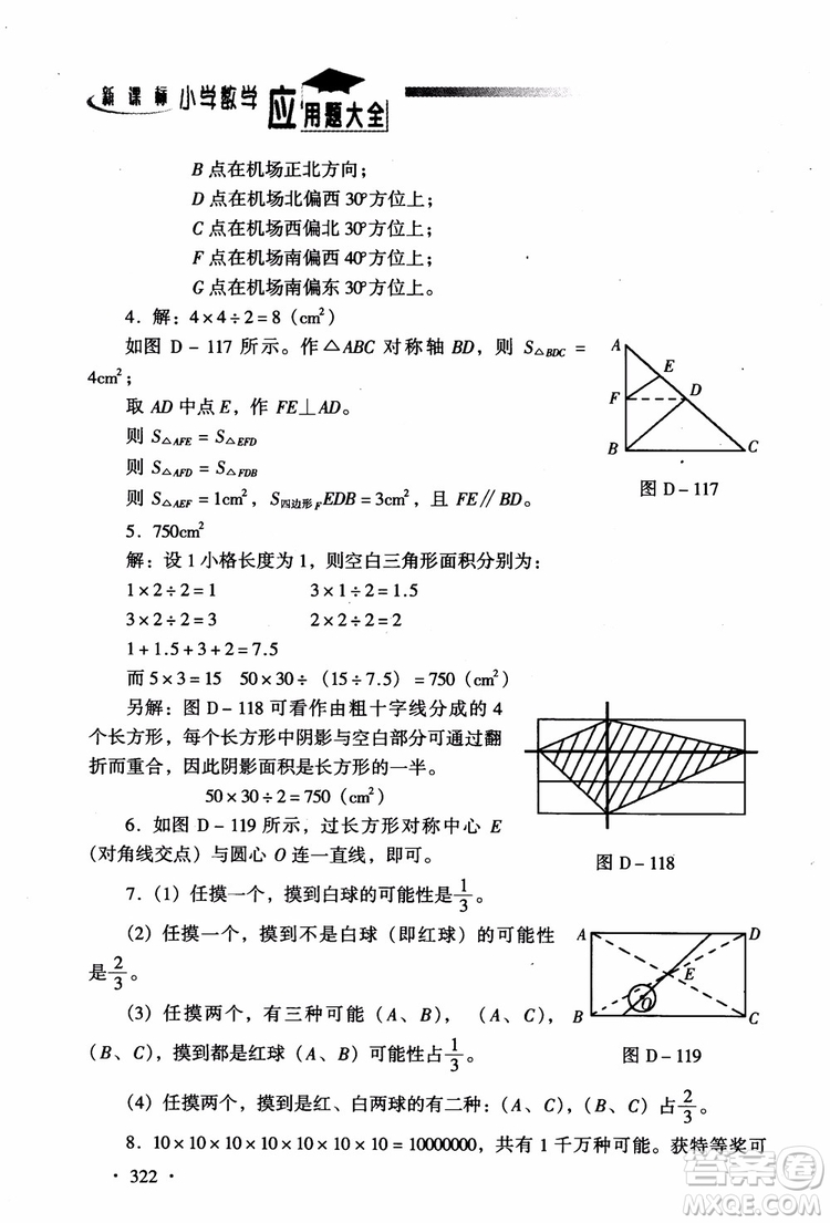 2018新課標(biāo)小學(xué)數(shù)學(xué)應(yīng)用題大全四年級參考答案