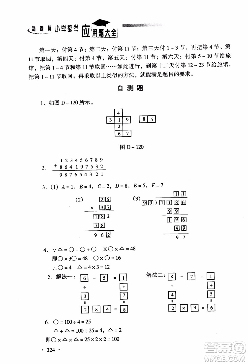 2018新課標(biāo)小學(xué)數(shù)學(xué)應(yīng)用題大全四年級參考答案