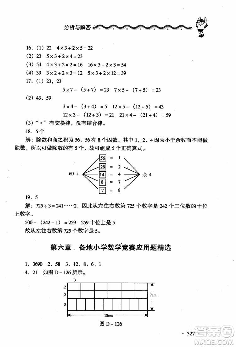 2018新課標(biāo)小學(xué)數(shù)學(xué)應(yīng)用題大全四年級參考答案