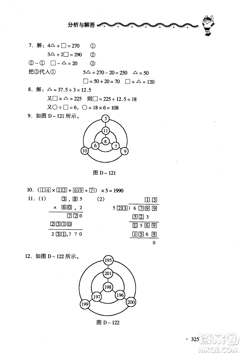 2018新課標(biāo)小學(xué)數(shù)學(xué)應(yīng)用題大全四年級參考答案