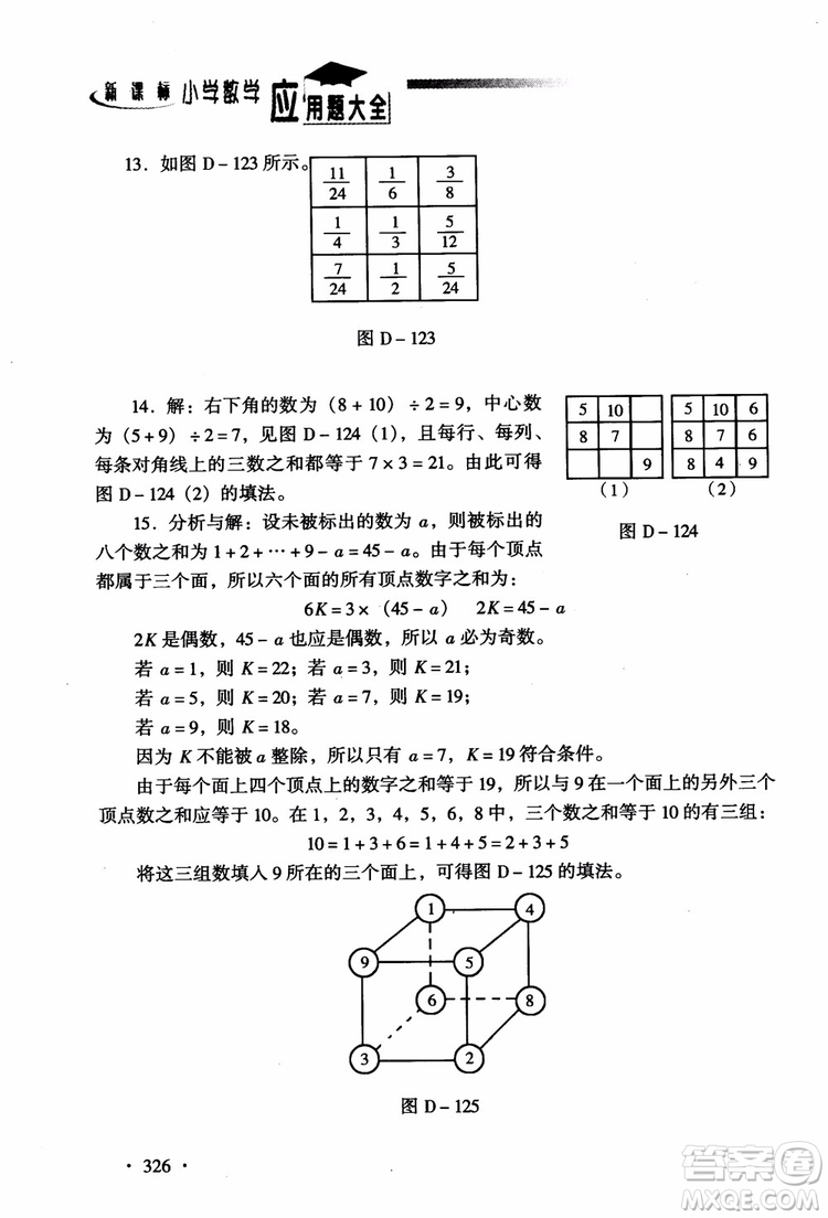 2018新課標(biāo)小學(xué)數(shù)學(xué)應(yīng)用題大全四年級參考答案