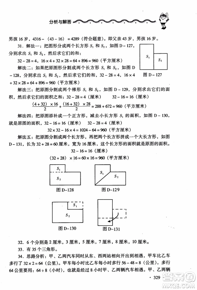 2018新課標(biāo)小學(xué)數(shù)學(xué)應(yīng)用題大全四年級參考答案