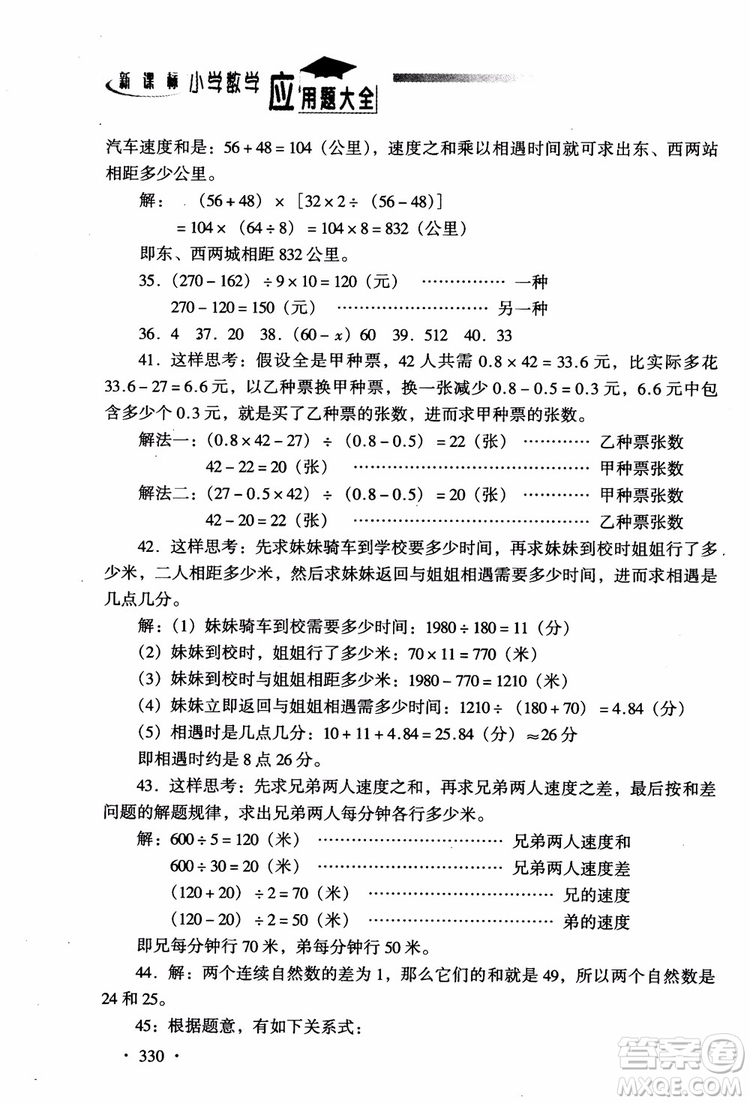 2018新課標(biāo)小學(xué)數(shù)學(xué)應(yīng)用題大全四年級參考答案