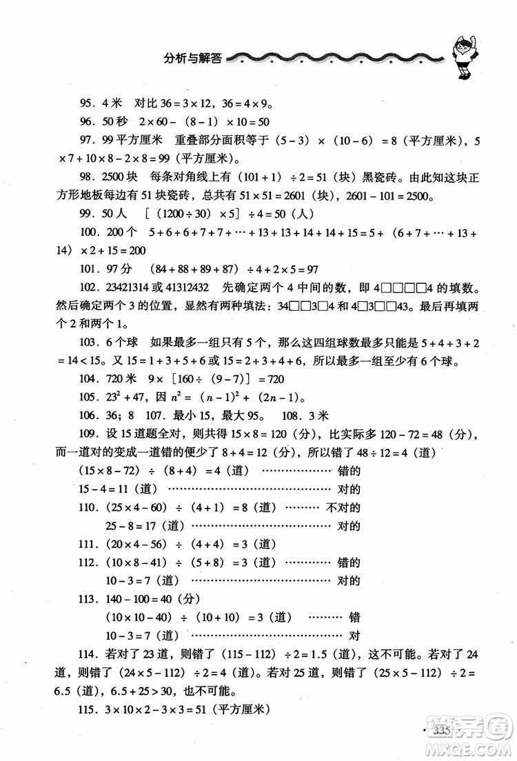 2018新課標(biāo)小學(xué)數(shù)學(xué)應(yīng)用題大全四年級參考答案