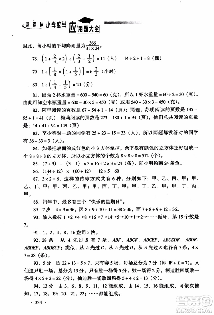 2018新課標(biāo)小學(xué)數(shù)學(xué)應(yīng)用題大全四年級參考答案