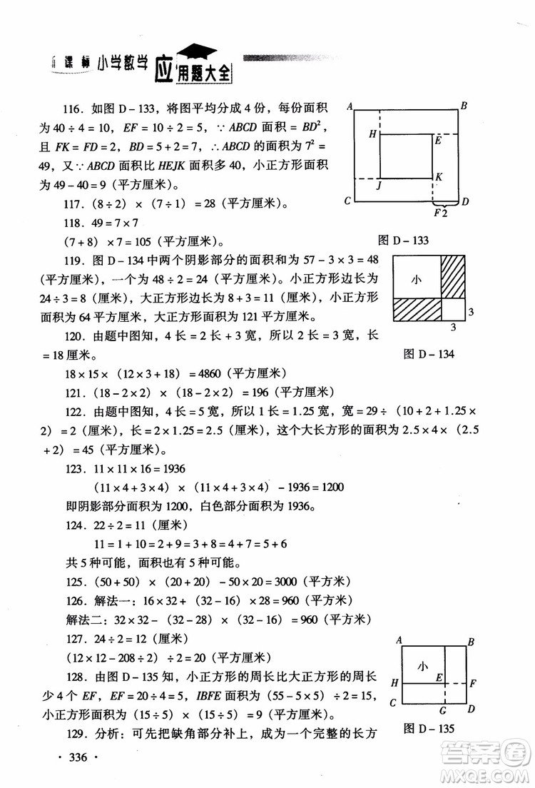 2018新課標(biāo)小學(xué)數(shù)學(xué)應(yīng)用題大全四年級參考答案