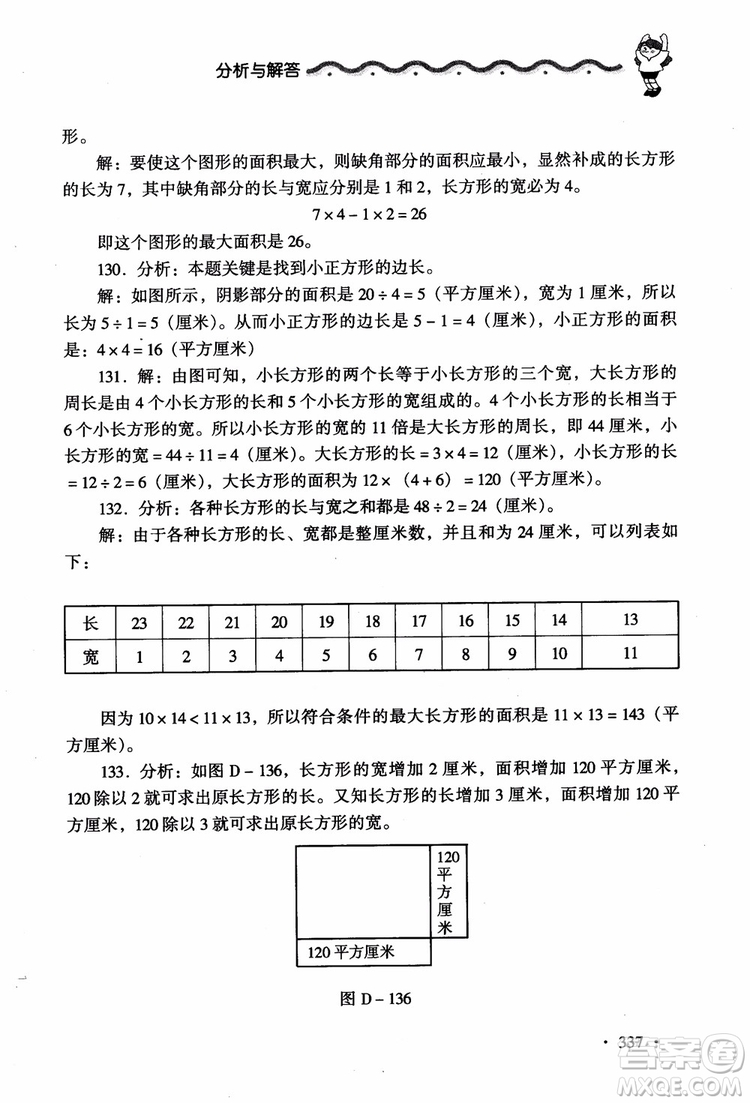 2018新課標(biāo)小學(xué)數(shù)學(xué)應(yīng)用題大全四年級參考答案