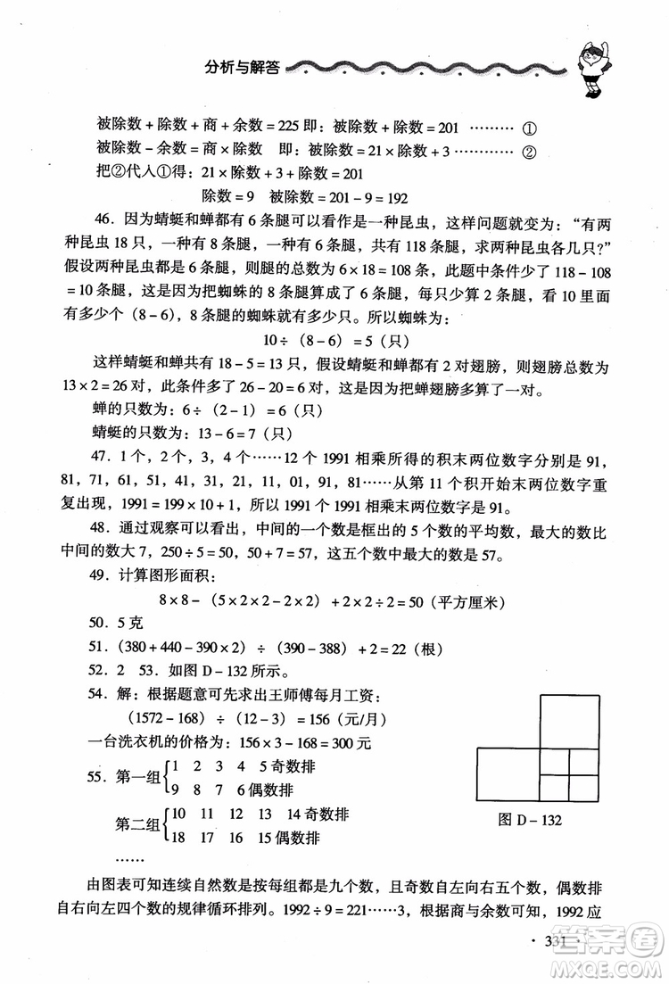 2018新課標(biāo)小學(xué)數(shù)學(xué)應(yīng)用題大全四年級參考答案