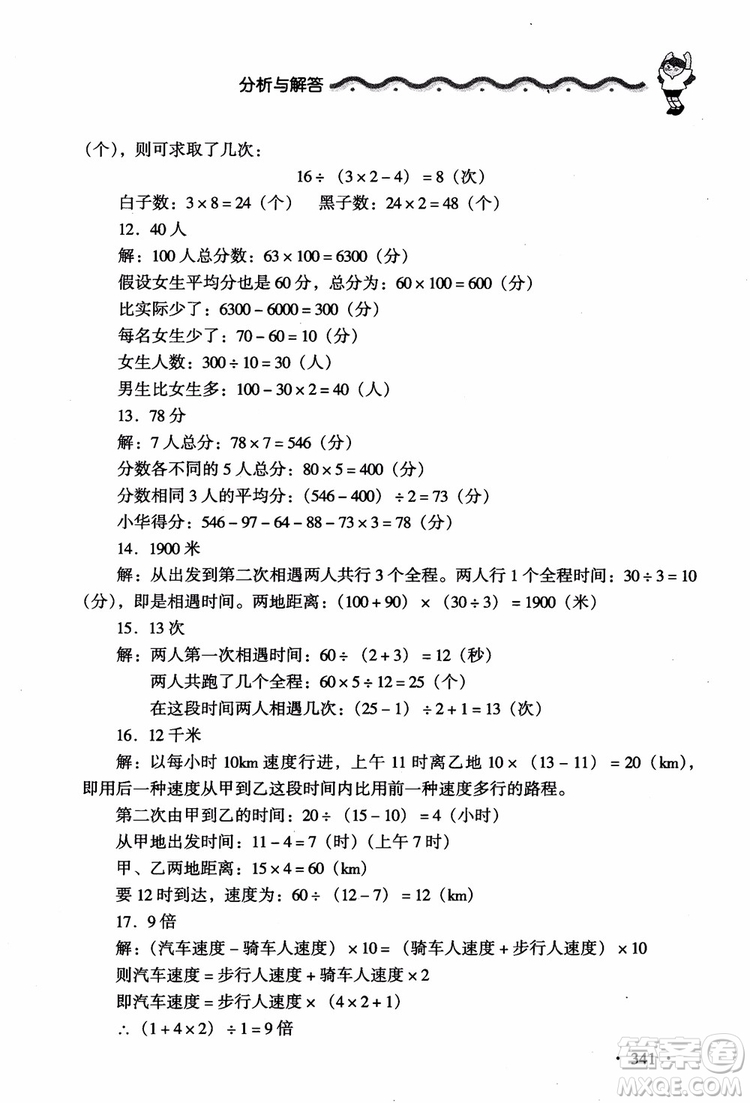 2018新課標(biāo)小學(xué)數(shù)學(xué)應(yīng)用題大全四年級參考答案