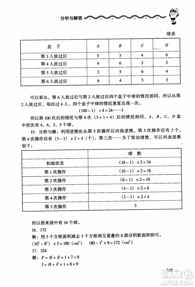 2018新課標(biāo)小學(xué)數(shù)學(xué)應(yīng)用題大全四年級參考答案