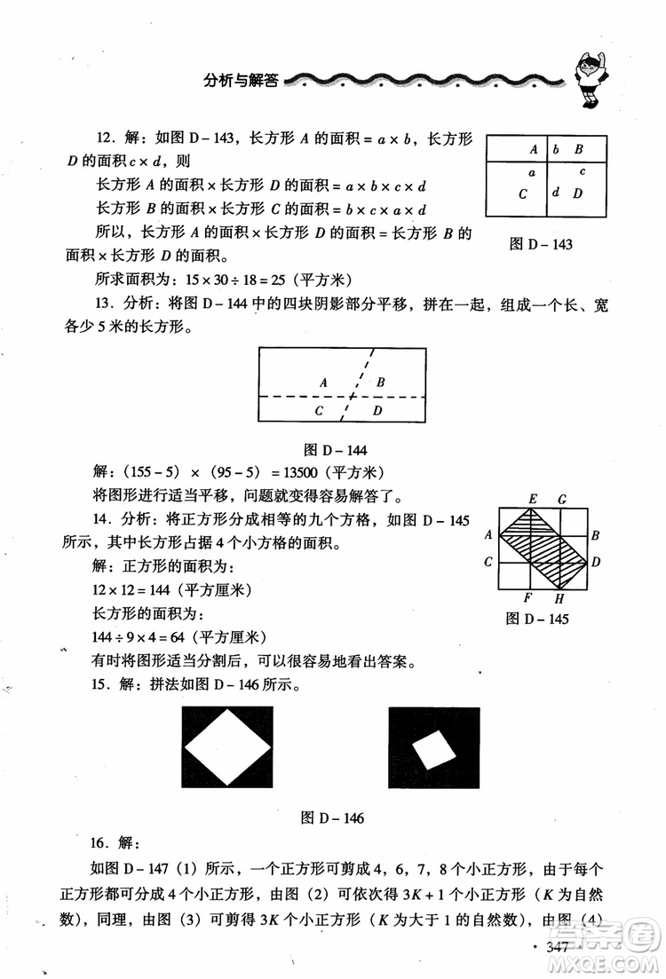 2018新課標(biāo)小學(xué)數(shù)學(xué)應(yīng)用題大全四年級參考答案