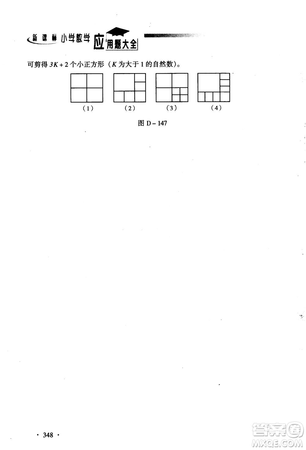 2018新課標(biāo)小學(xué)數(shù)學(xué)應(yīng)用題大全四年級參考答案