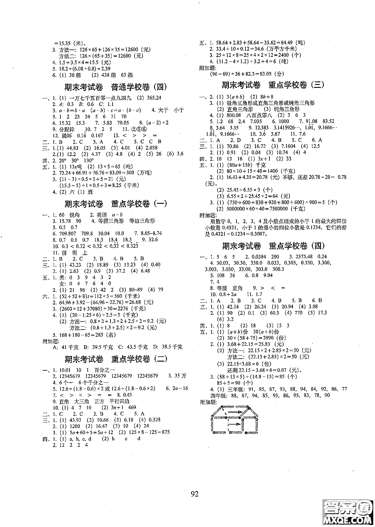 2018期末沖刺100分?jǐn)?shù)學(xué)四年級(jí)上冊青島版五年制全新版參考答案