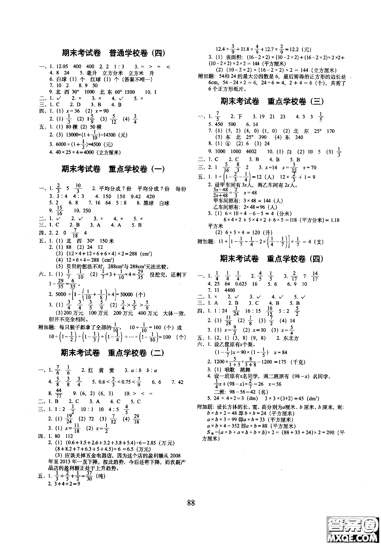 2018期末沖刺100分?jǐn)?shù)學(xué)五年級(jí)上冊(cè)青島版五年制全新版參考答案