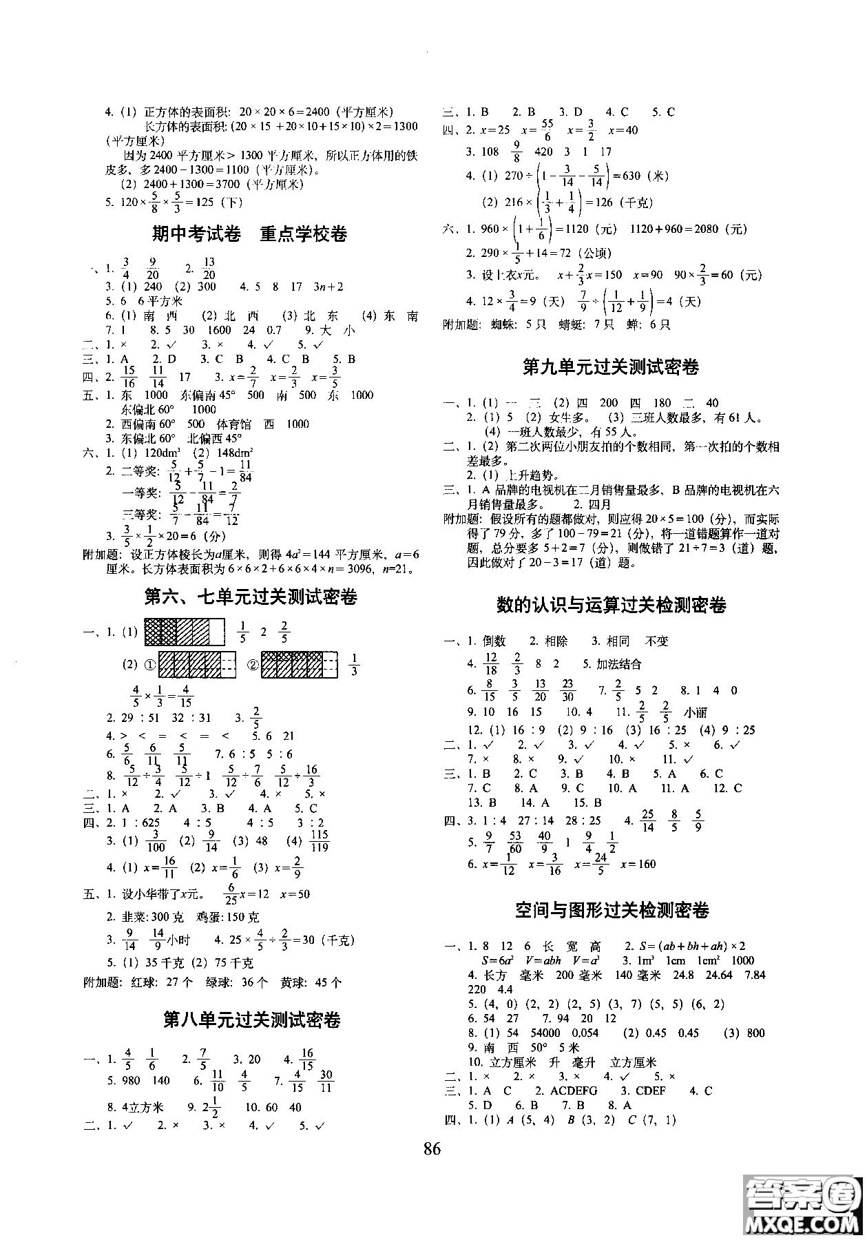 2018期末沖刺100分?jǐn)?shù)學(xué)五年級(jí)上冊(cè)青島版五年制全新版參考答案