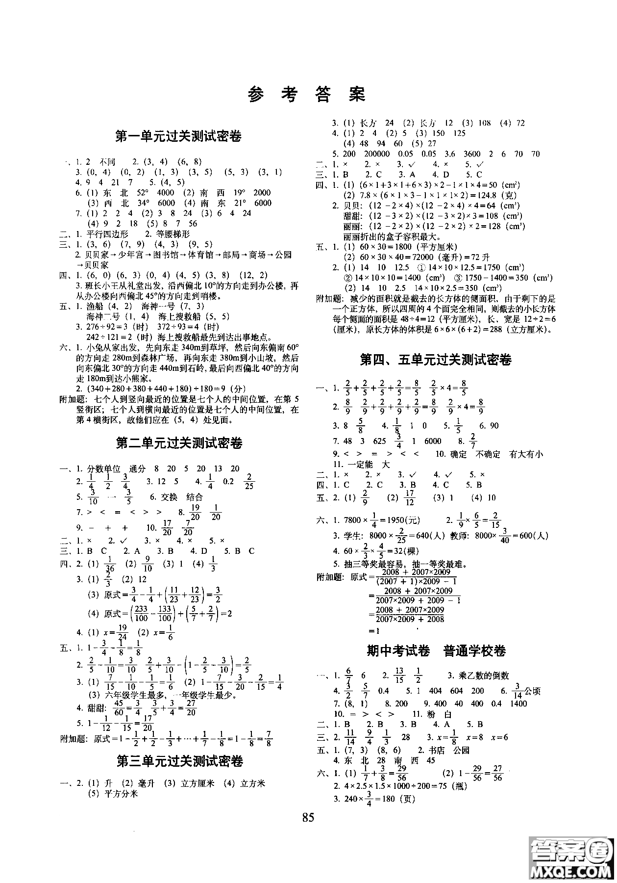 2018期末沖刺100分?jǐn)?shù)學(xué)五年級(jí)上冊(cè)青島版五年制全新版參考答案