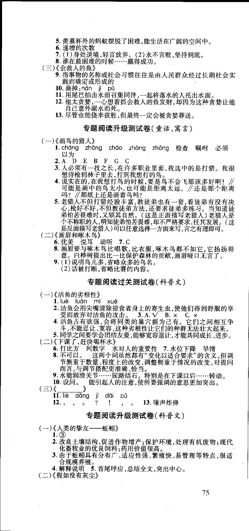 2018年期末沖刺100分完全試卷語文閱讀五年級上參考答案