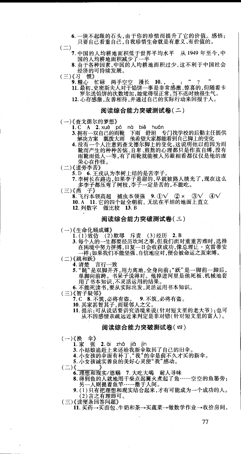 2018年期末沖刺100分完全試卷語文閱讀五年級上參考答案