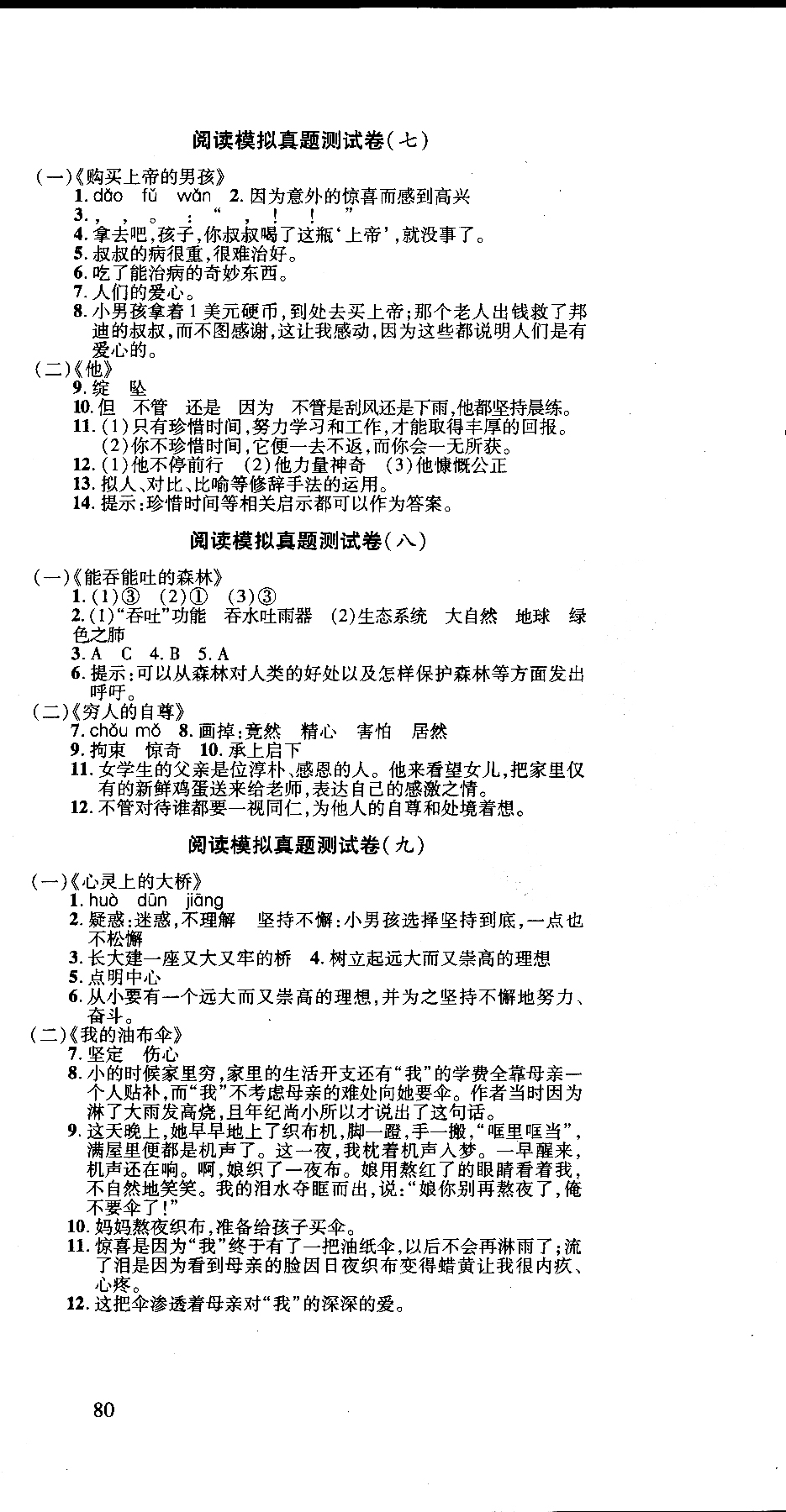 2018年期末沖刺100分完全試卷語文閱讀五年級上參考答案