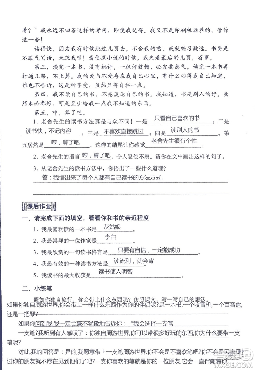 2018年知識與能力訓練語文五年級上冊人教版答案