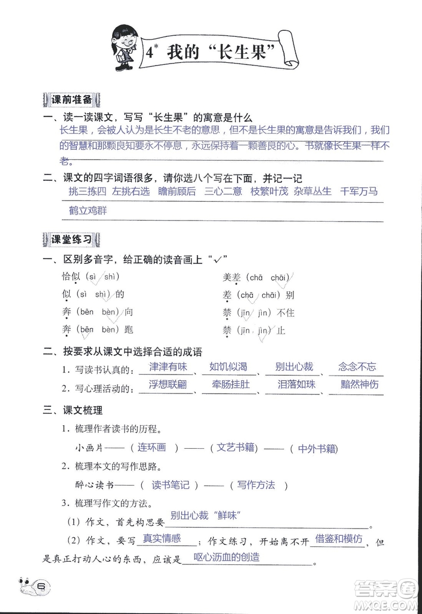 2018年知識與能力訓練語文五年級上冊人教版答案