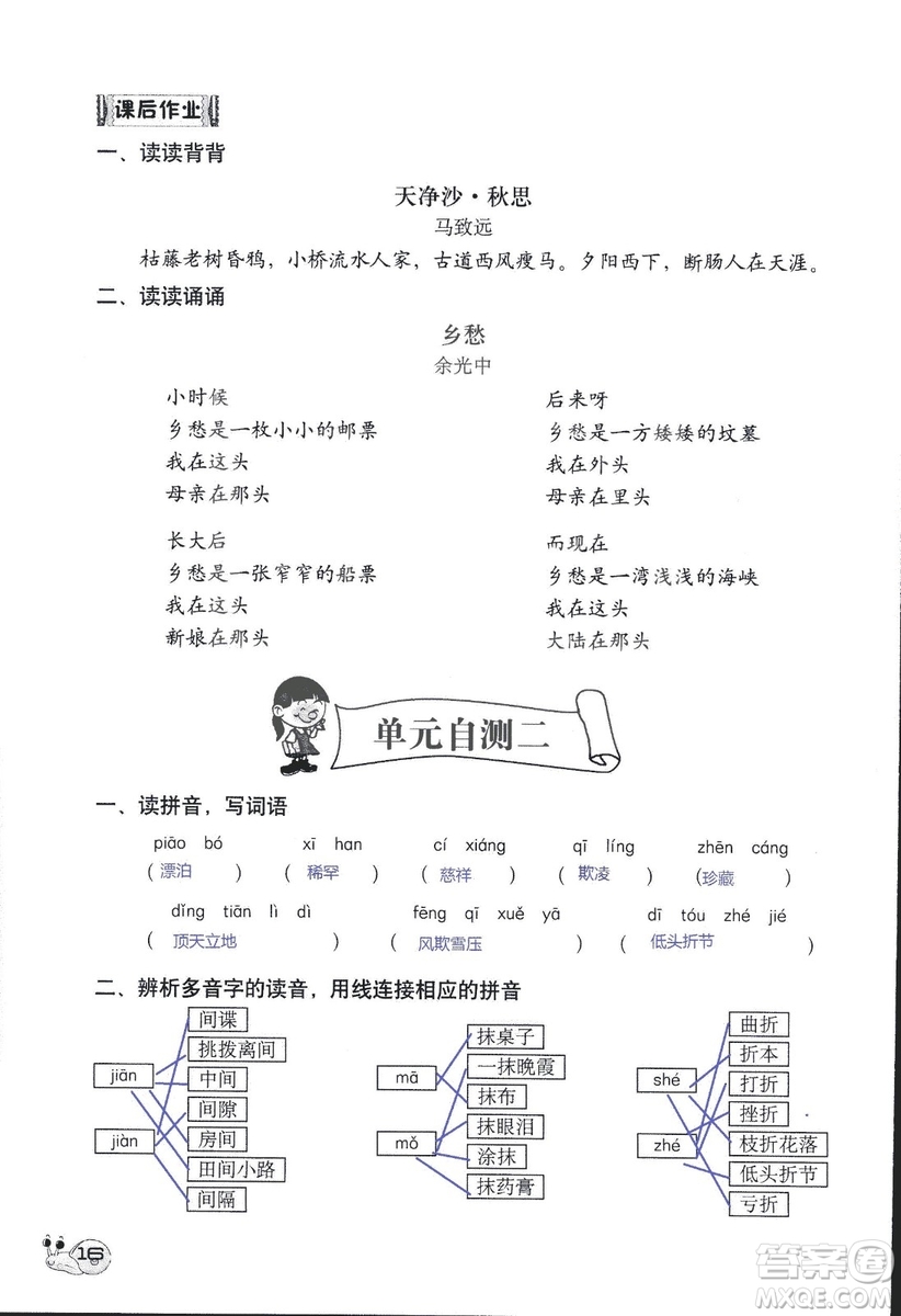 2018年知識與能力訓練語文五年級上冊人教版答案