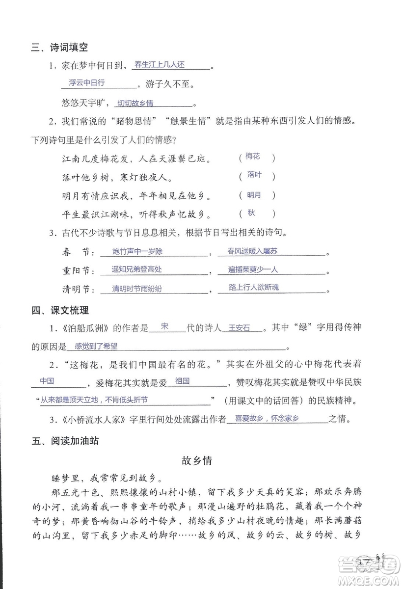 2018年知識與能力訓練語文五年級上冊人教版答案