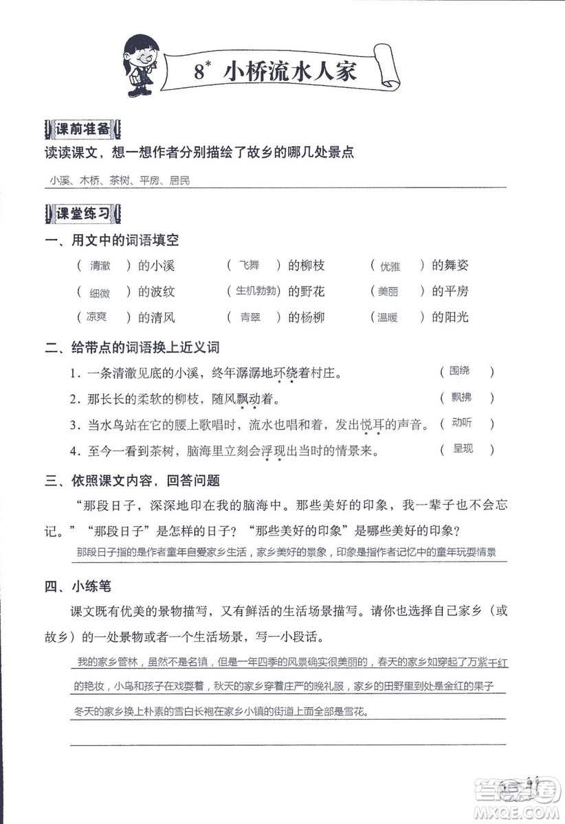 2018年知識與能力訓練語文五年級上冊人教版答案