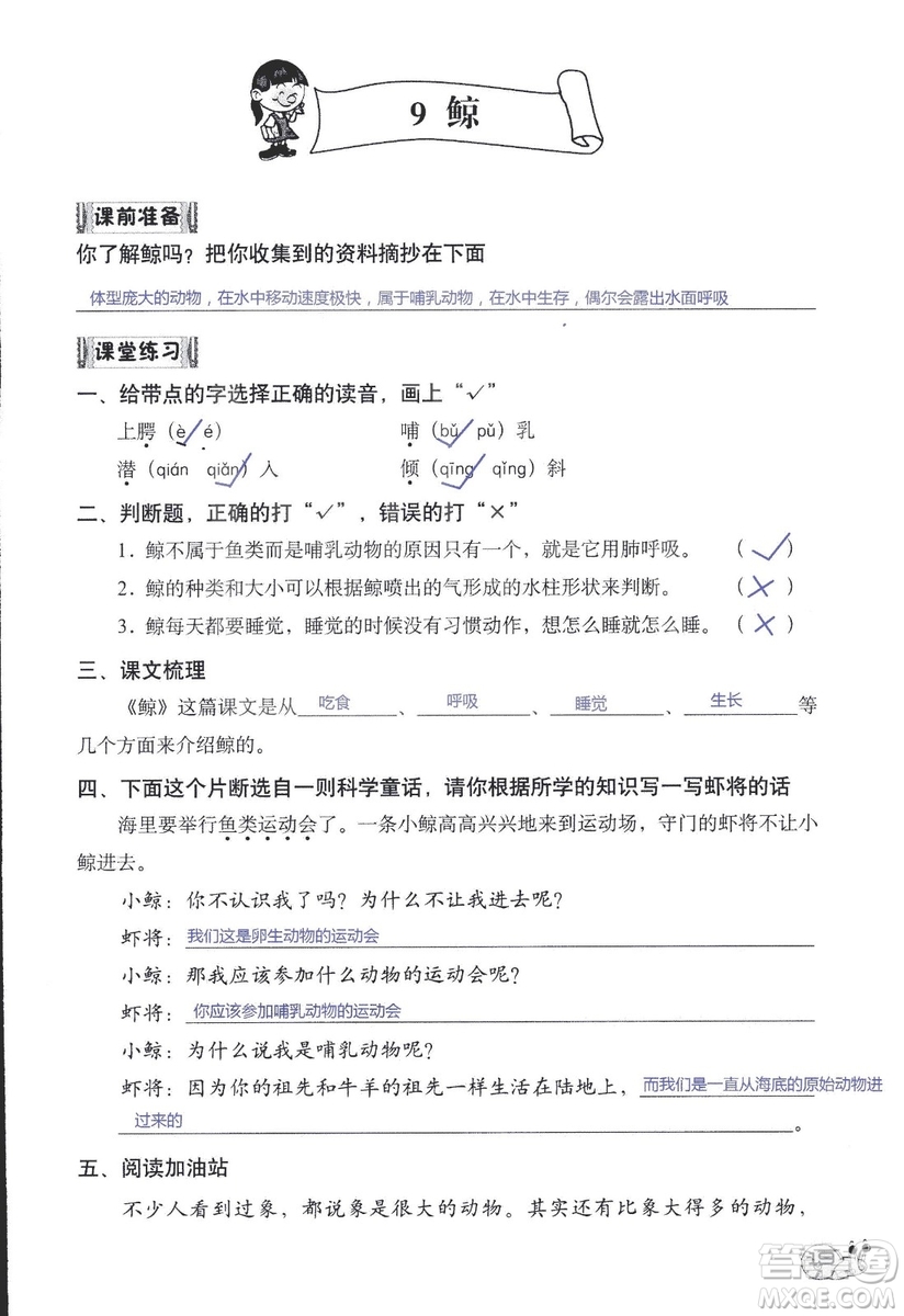 2018年知識與能力訓練語文五年級上冊人教版答案