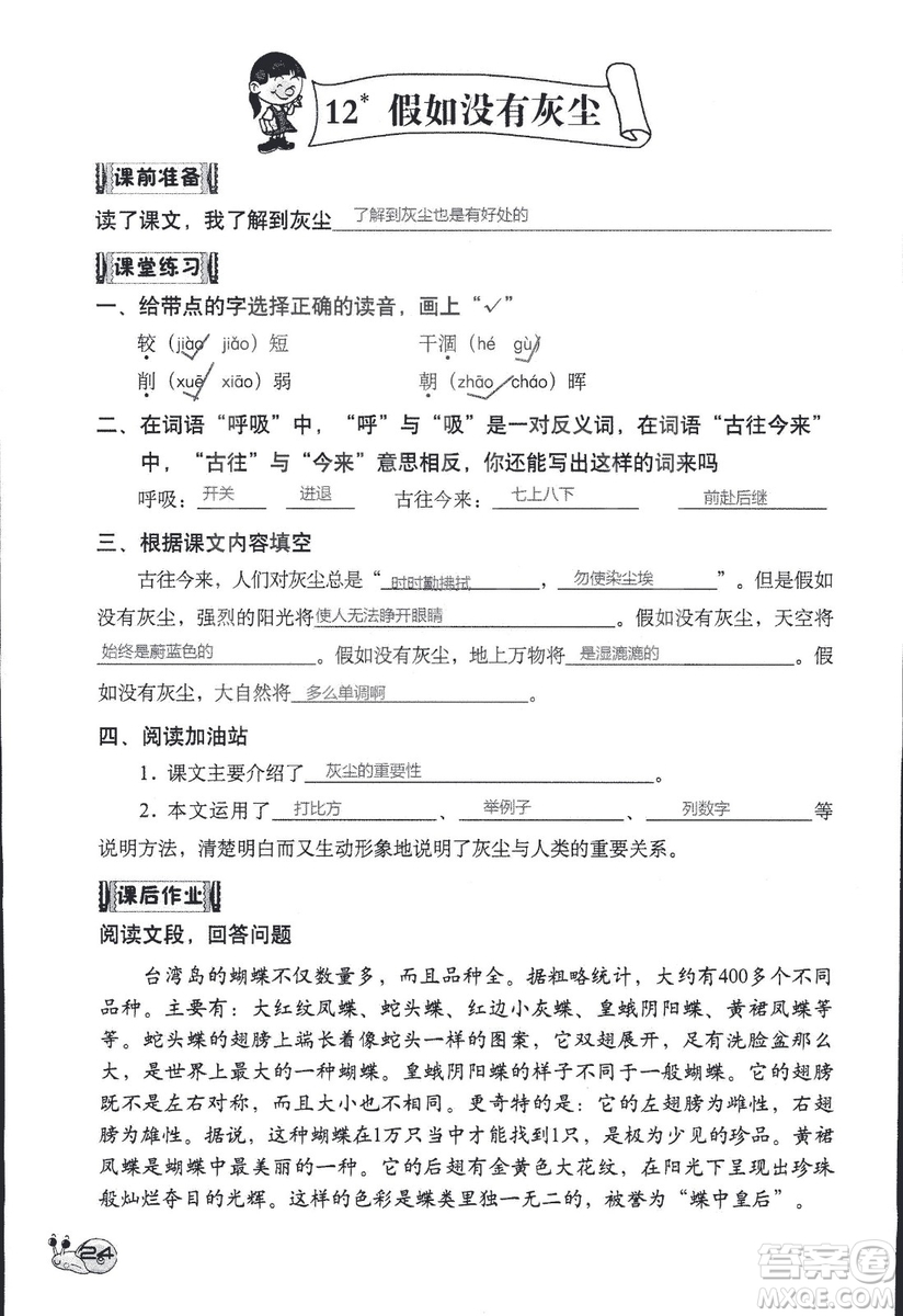 2018年知識與能力訓練語文五年級上冊人教版答案