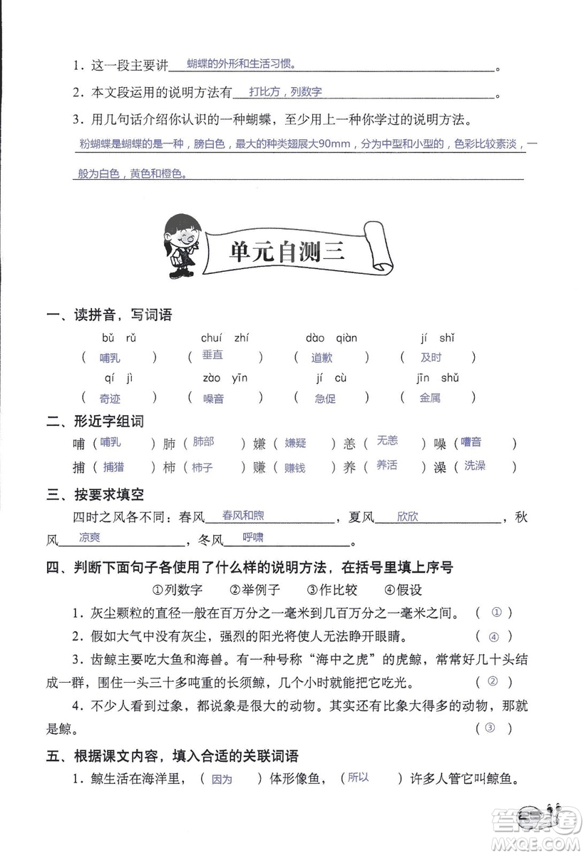 2018年知識與能力訓練語文五年級上冊人教版答案