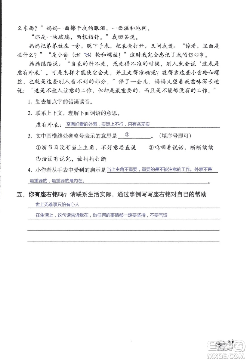 2018年知識與能力訓練語文五年級上冊人教版答案