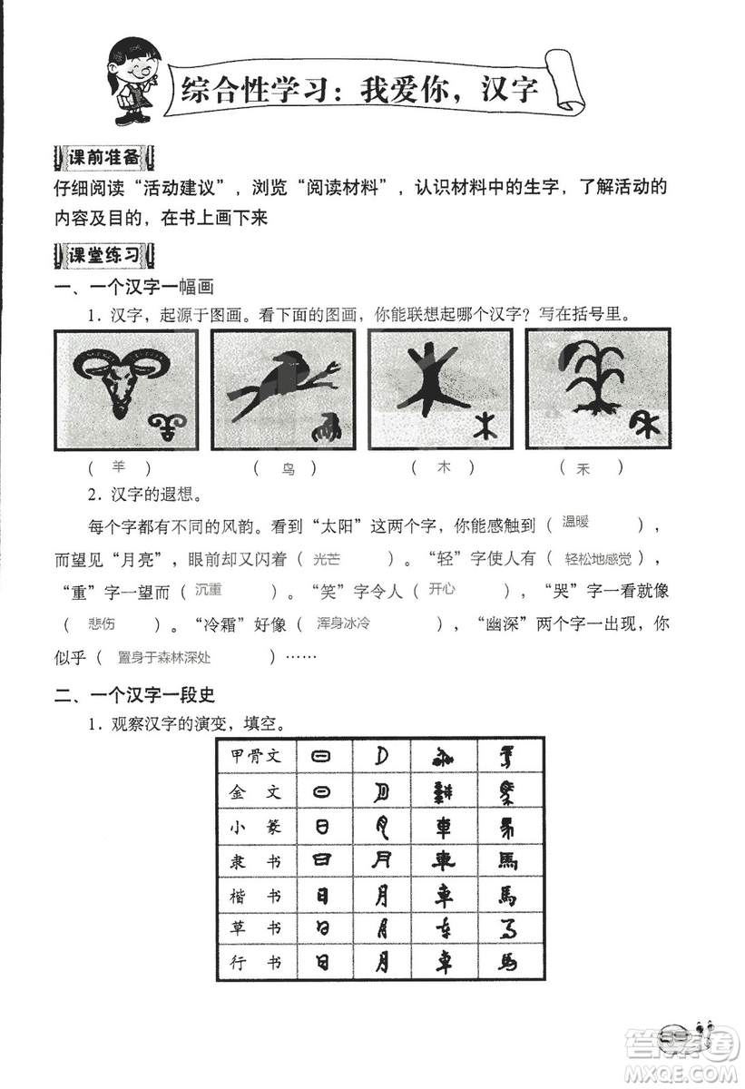 2018年知識與能力訓練語文五年級上冊人教版答案