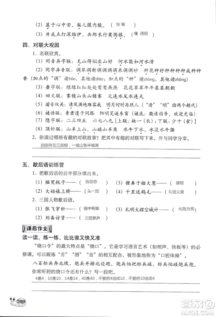 2018年知識與能力訓練語文五年級上冊人教版答案