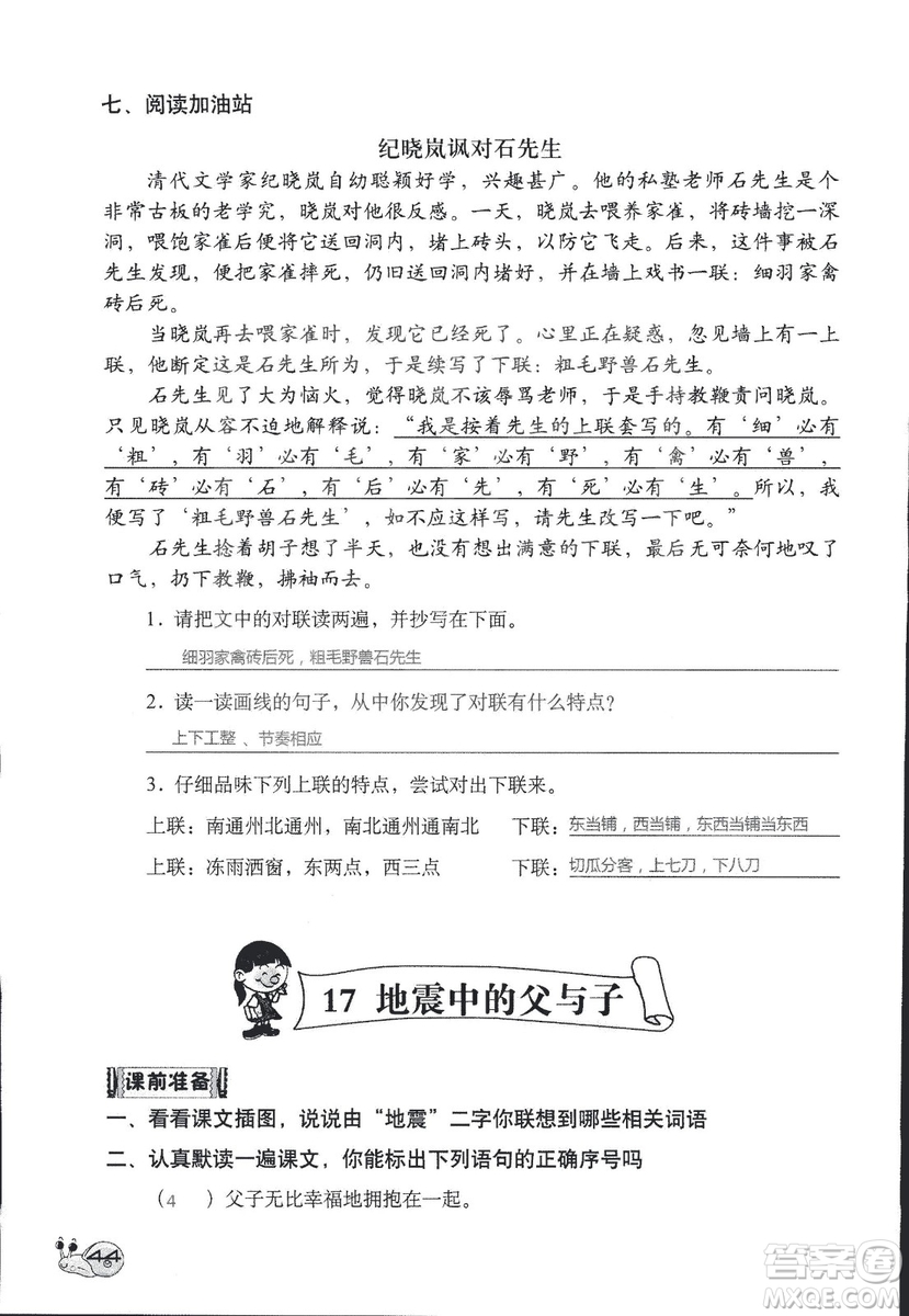 2018年知識與能力訓練語文五年級上冊人教版答案