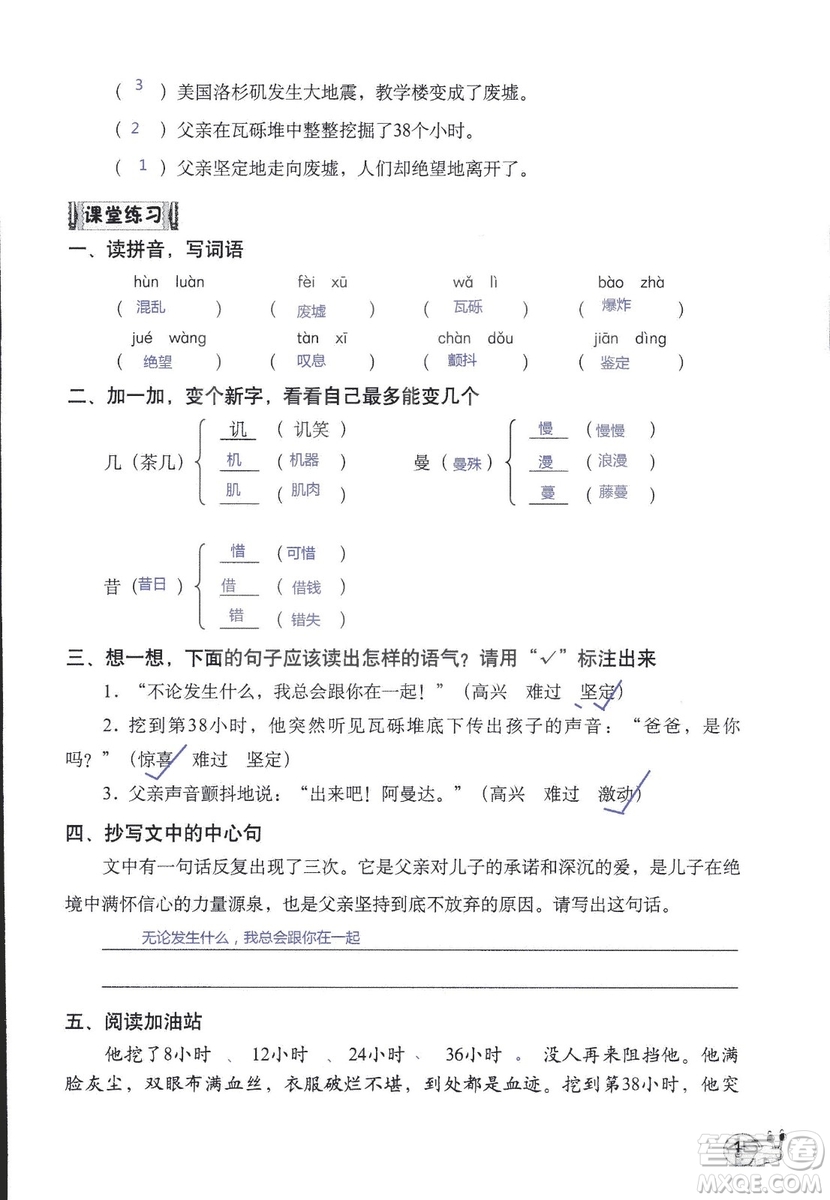 2018年知識與能力訓練語文五年級上冊人教版答案