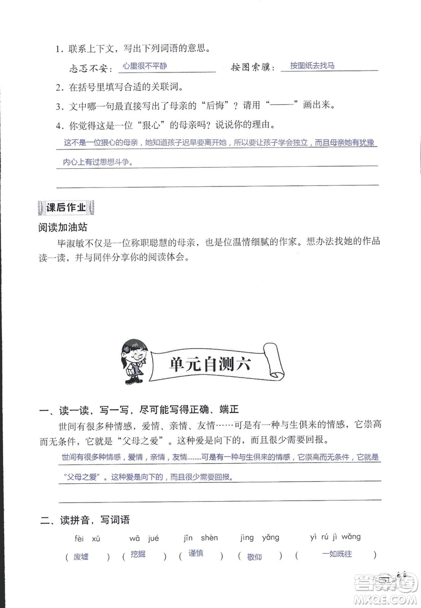 2018年知識與能力訓練語文五年級上冊人教版答案