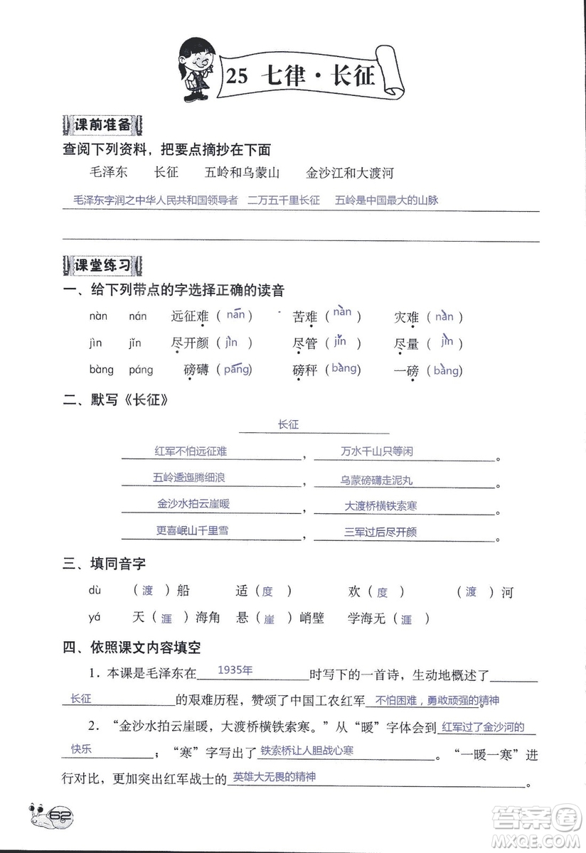 2018年知識與能力訓練語文五年級上冊人教版答案