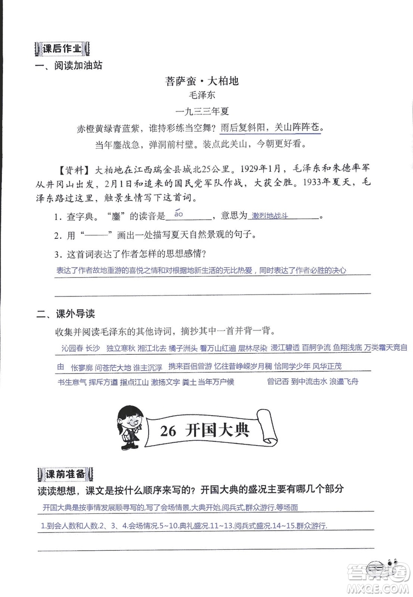 2018年知識與能力訓練語文五年級上冊人教版答案