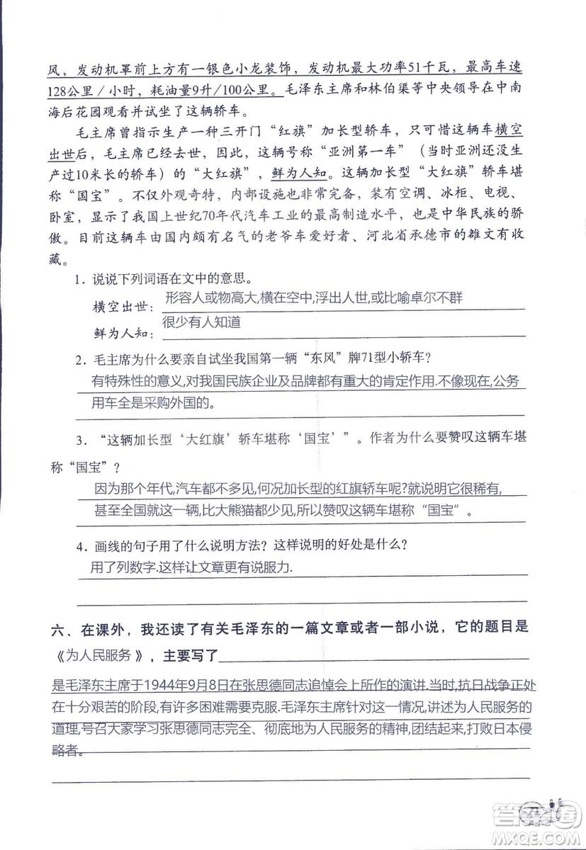 2018年知識與能力訓練語文五年級上冊人教版答案