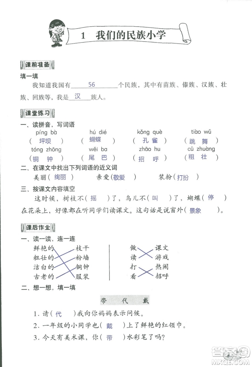 2018秋知識與能力訓練語文三年級上冊人教版參考答案