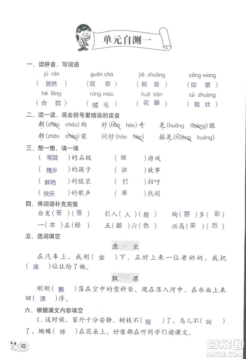 2018秋知識與能力訓練語文三年級上冊人教版參考答案