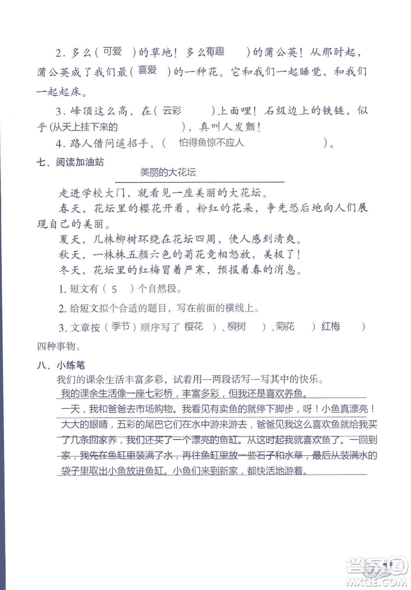 2018秋知識與能力訓練語文三年級上冊人教版參考答案