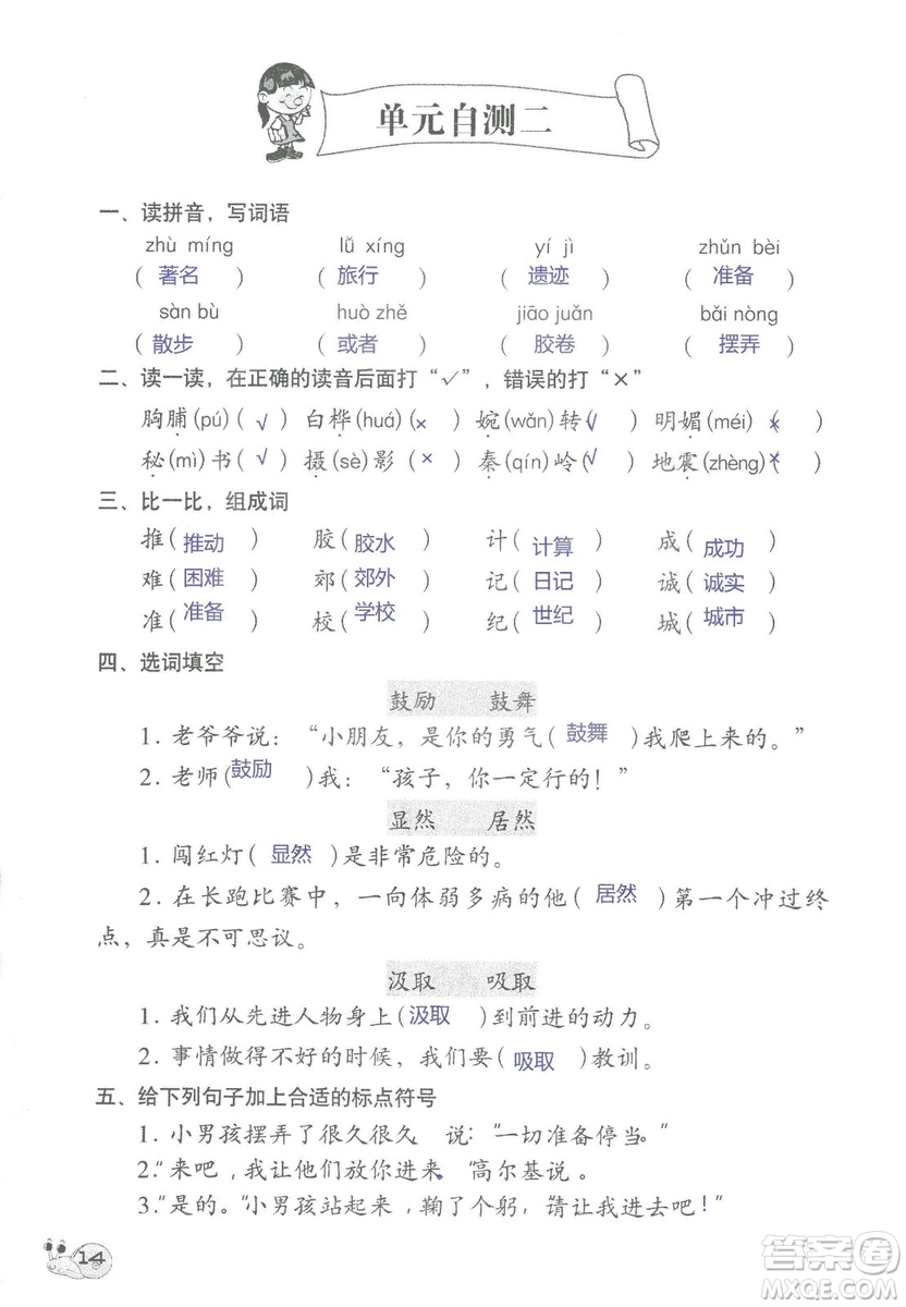 2018秋知識與能力訓練語文三年級上冊人教版參考答案