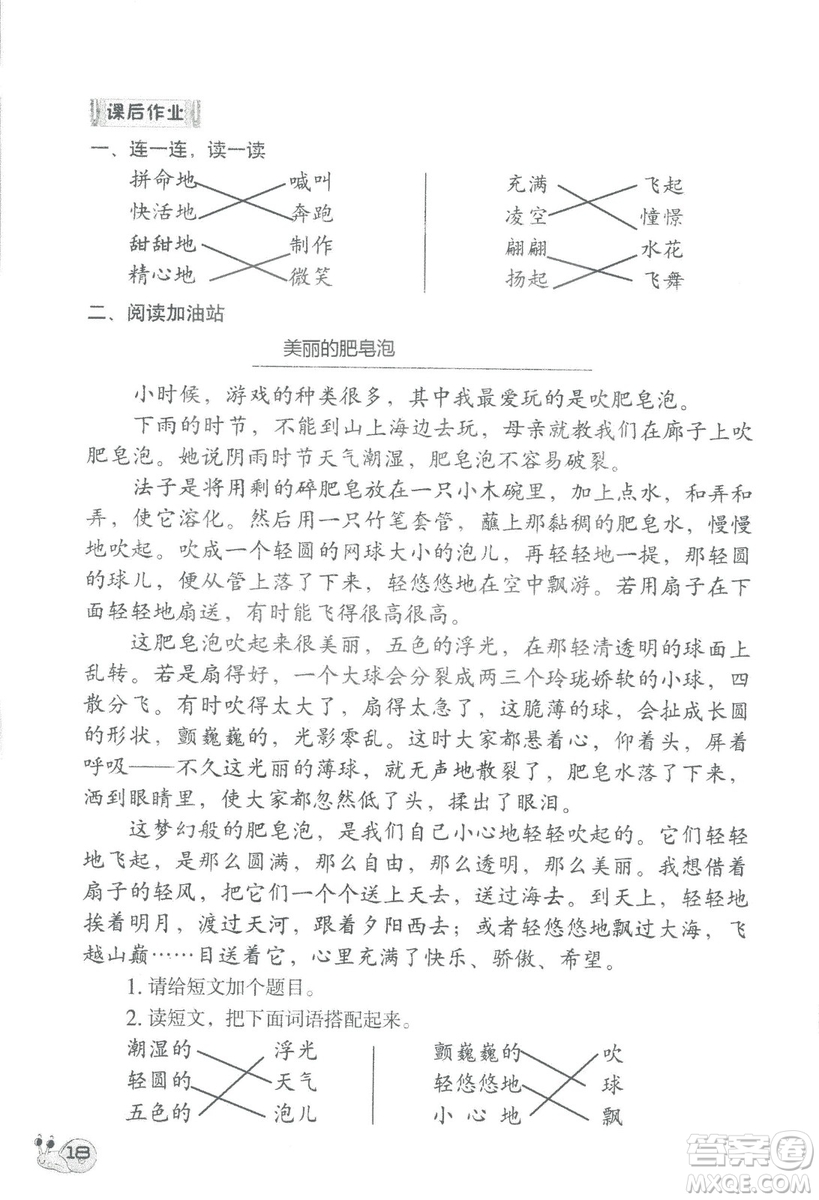 2018秋知識與能力訓練語文三年級上冊人教版參考答案