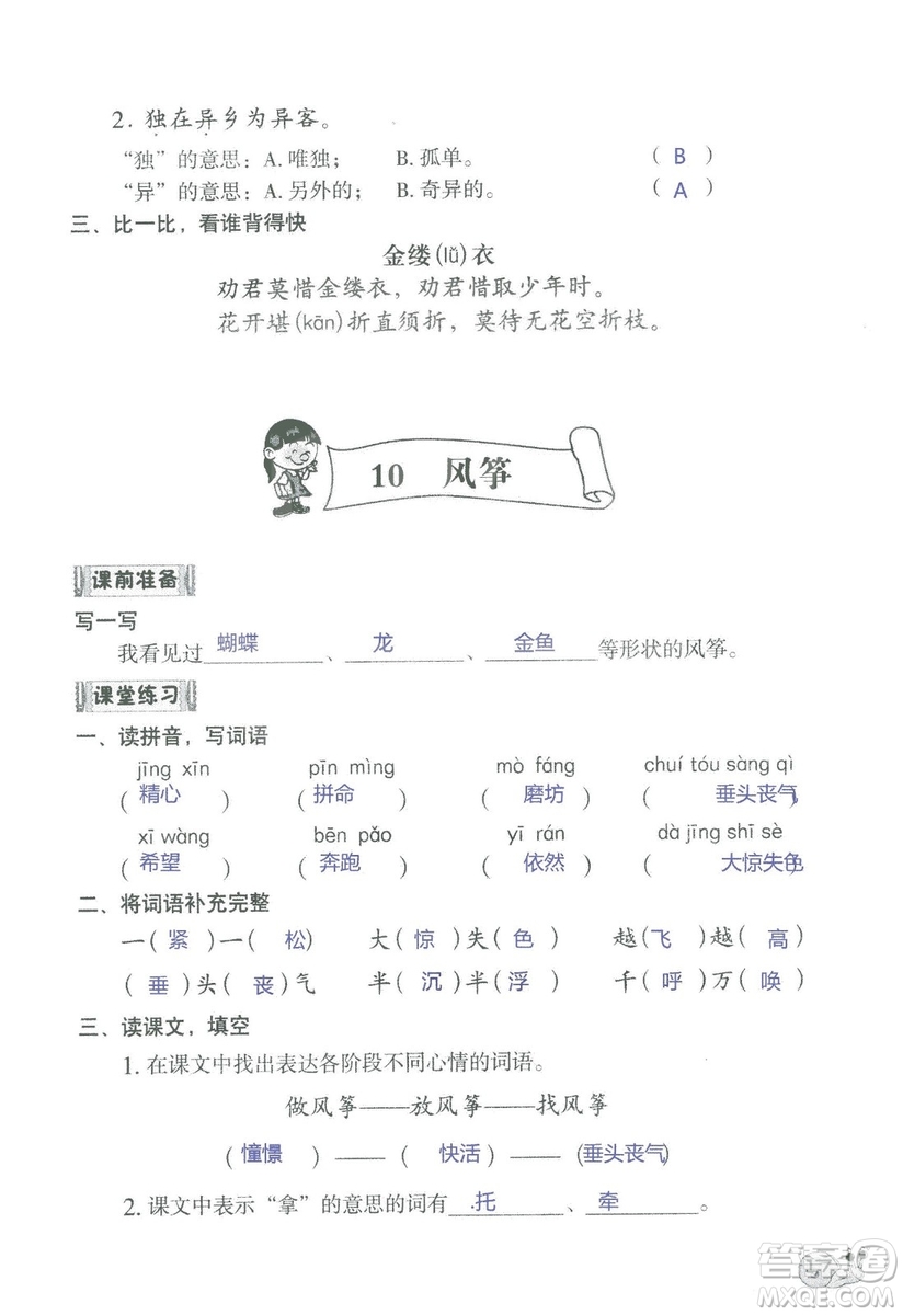 2018秋知識與能力訓練語文三年級上冊人教版參考答案