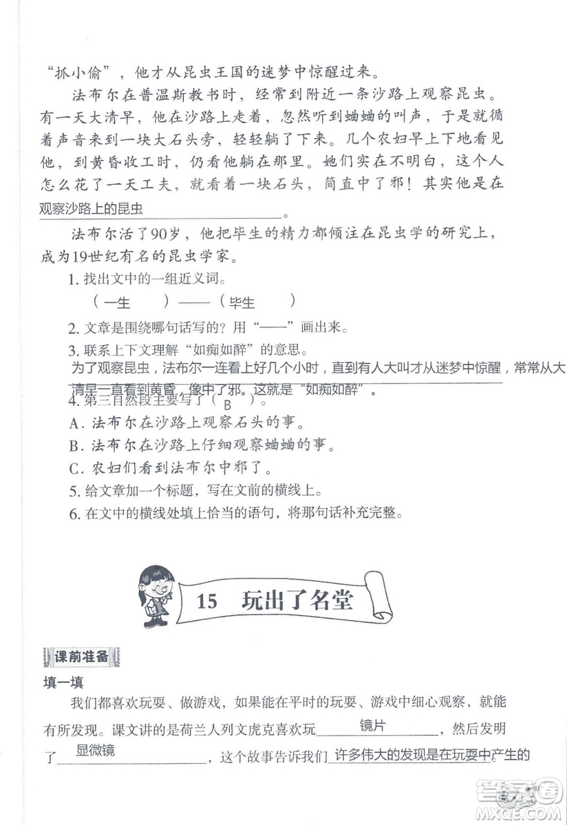 2018秋知識與能力訓練語文三年級上冊人教版參考答案