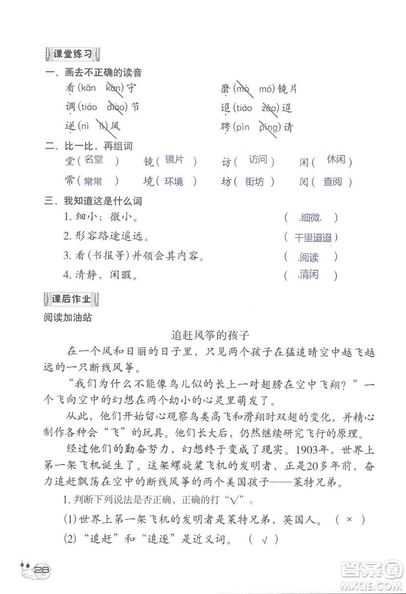 2018秋知識與能力訓練語文三年級上冊人教版參考答案