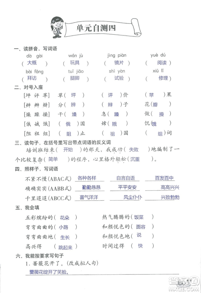 2018秋知識與能力訓練語文三年級上冊人教版參考答案